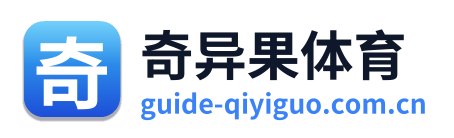 奇异果体育